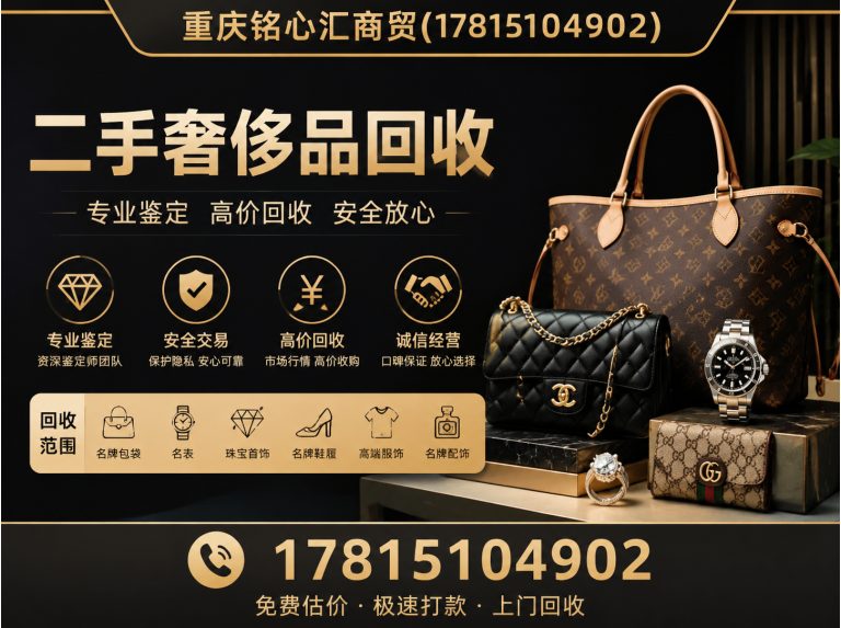 重庆名包回收展示图