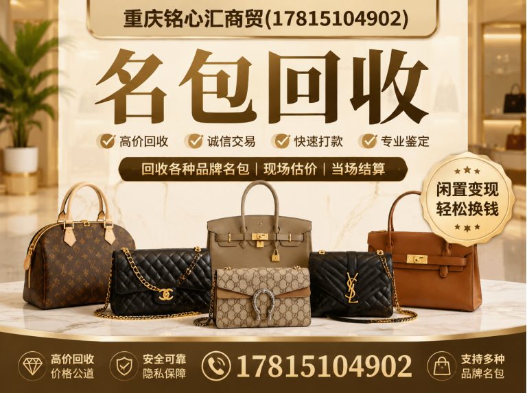 重庆上门回收奢侈品展示图