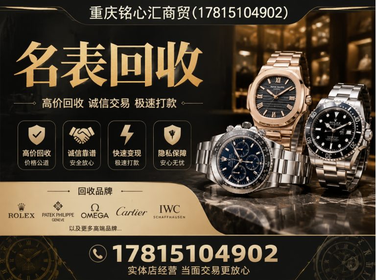 重庆黄金回收展示图
